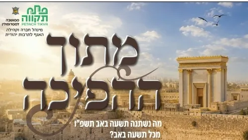 מתוך ההפיכה