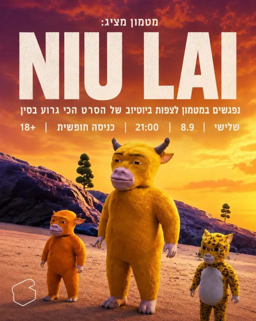 NIU LAI