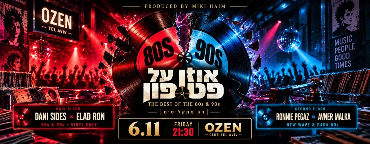 אוזן על פטיפון