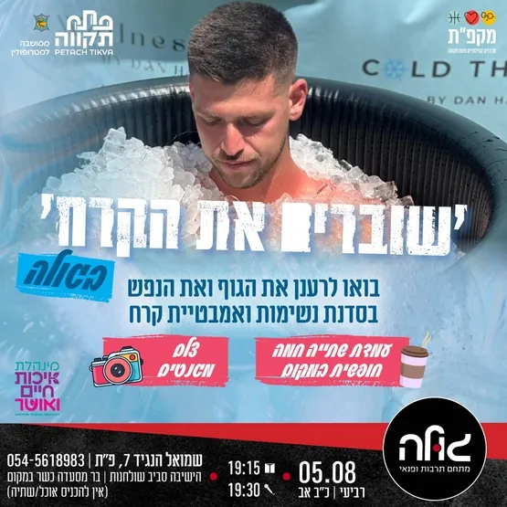 "שוברים את הקרח" במועדון הגולה!