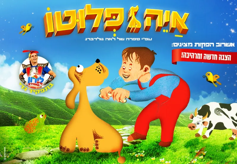 איה פלוטו