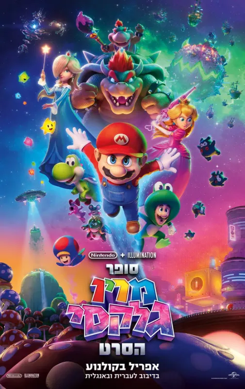 סופר מריו גלקסי - אנימציה