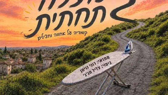 מעלה תחתית