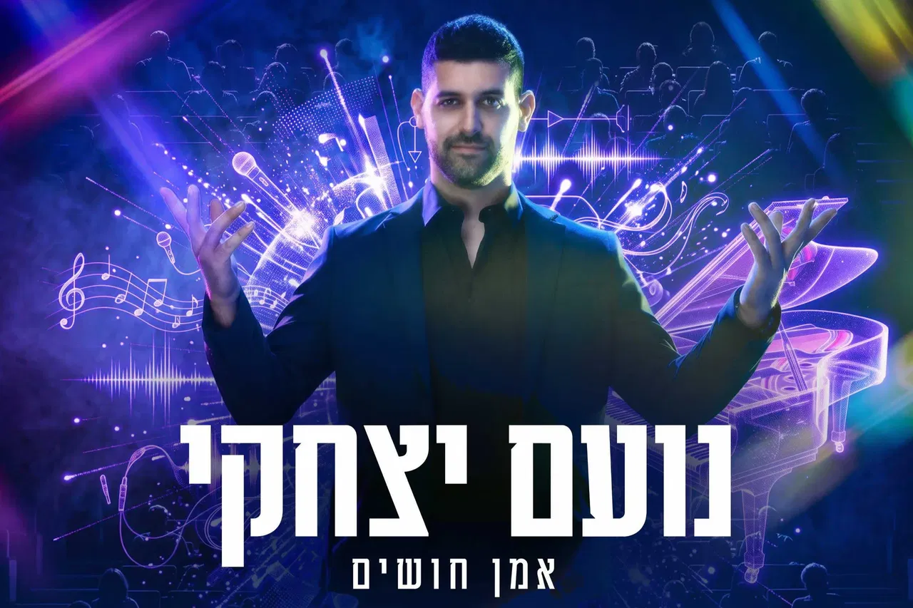 נועם יצחקי