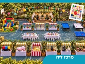 הפנינג סוכות