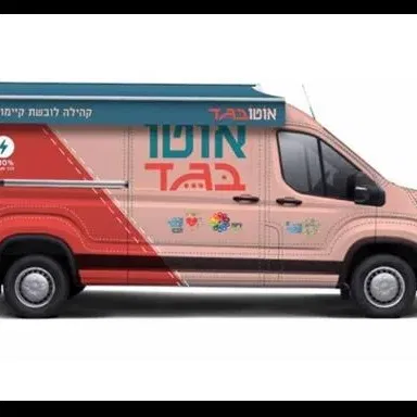 אוטובגד חוזר למרכז קהילתי רוזין