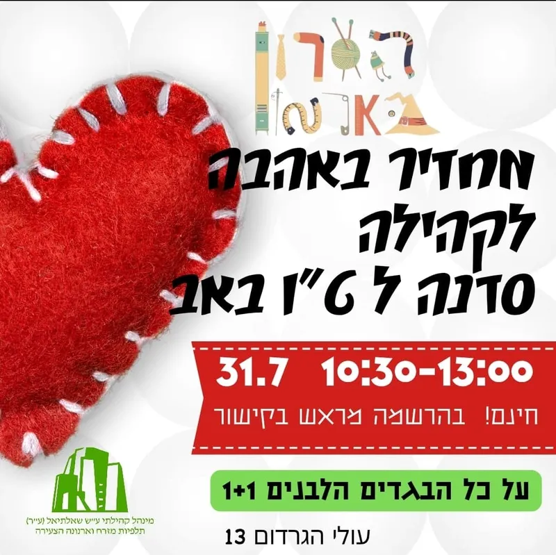 ט"ו באב 'בהארון בארמון