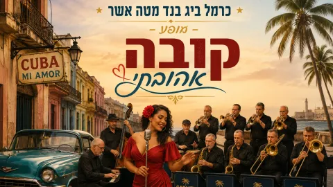 כרמל ביג בנד מטה אשר מופע "קובה אהובתי"
