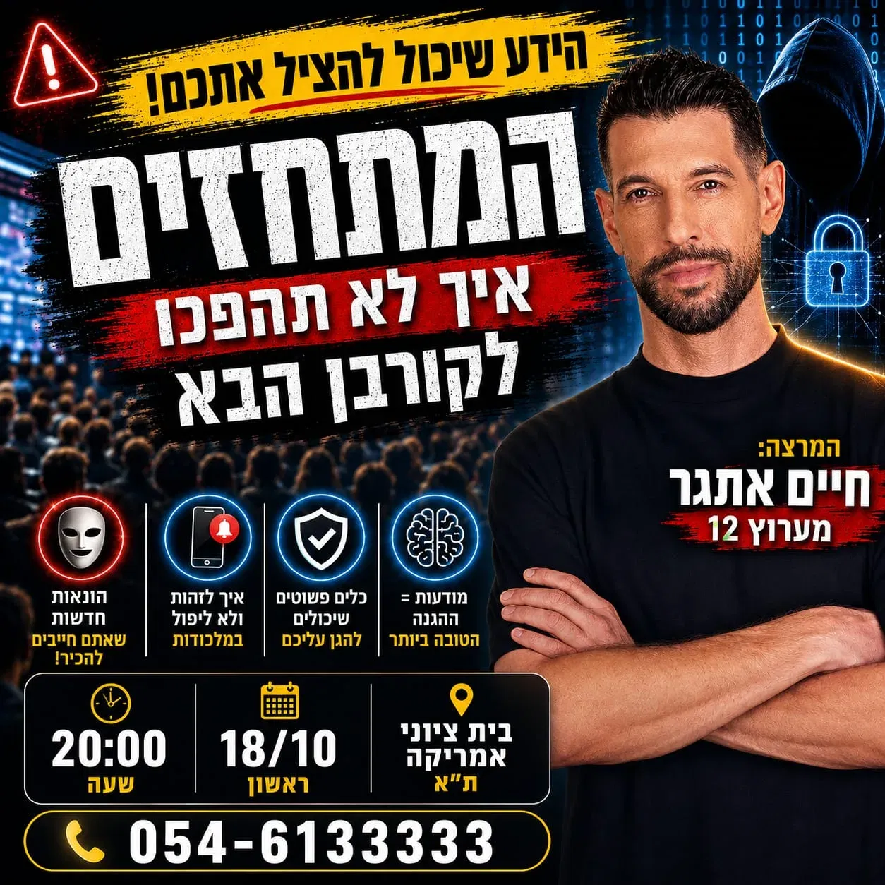 המתחזים – חיים אתגר