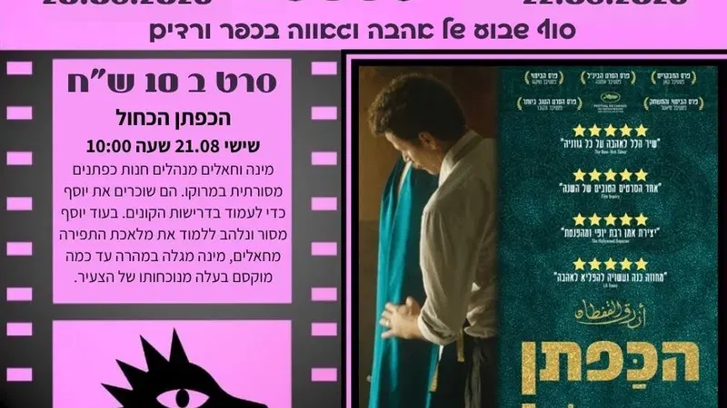 הכפתן הכחול (12+)