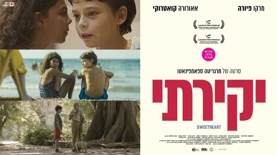 יקירתי