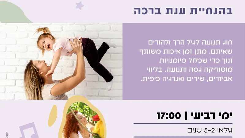 תנוענתי