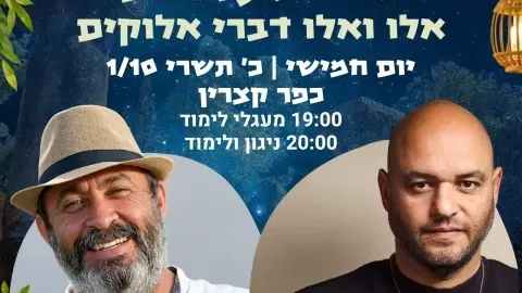 ליל הושענא רבא