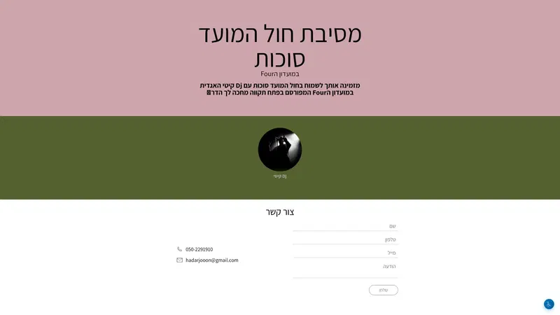 מסיבת חול המועד סוכות