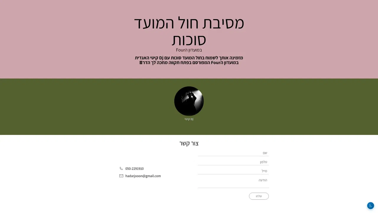 מסיבת חול המועד סוכות