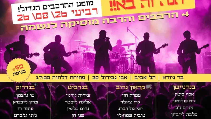 מופע ההרכבים של שרון הלחמי