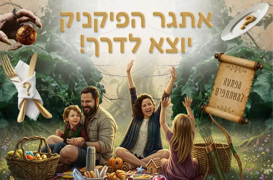 אירוע חודש הקריאה | אתגר הפיקניק יוצא לדרך!