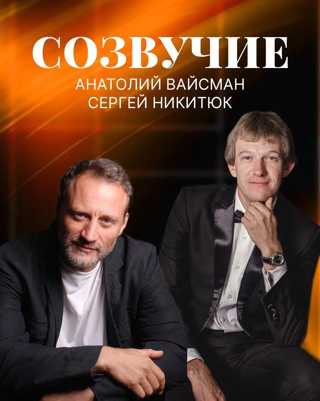 Созвучие - טיקצ'אק