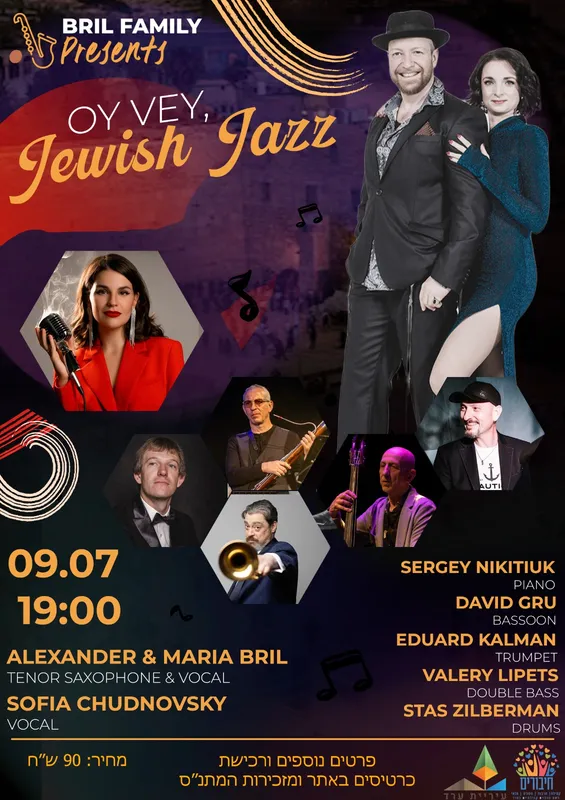 קונצרט Alexander Bril Jewish Jazz