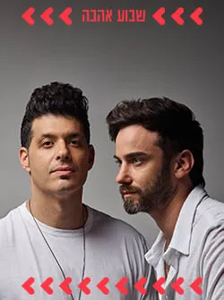 גיא ויהל – מופע אקוסטי מיוחד לט"ו באב