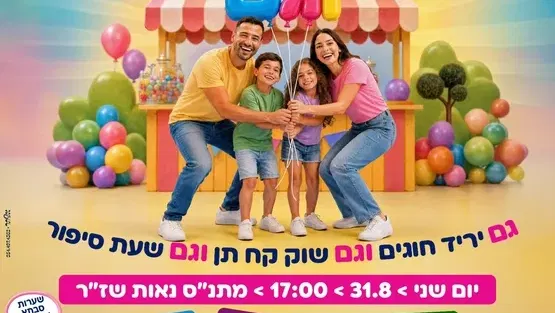 יריד חוגים