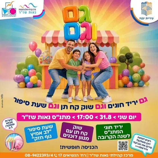 יריד חוגים