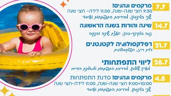מאמוש- הבית לאימהות ותינוקות