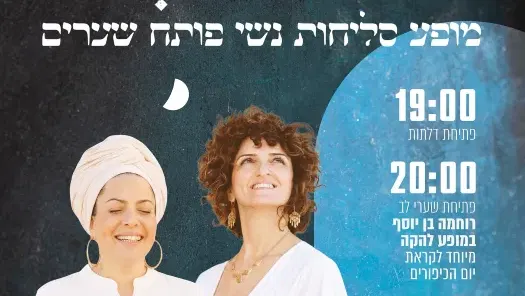 סולחא - מופע סליחות נשי