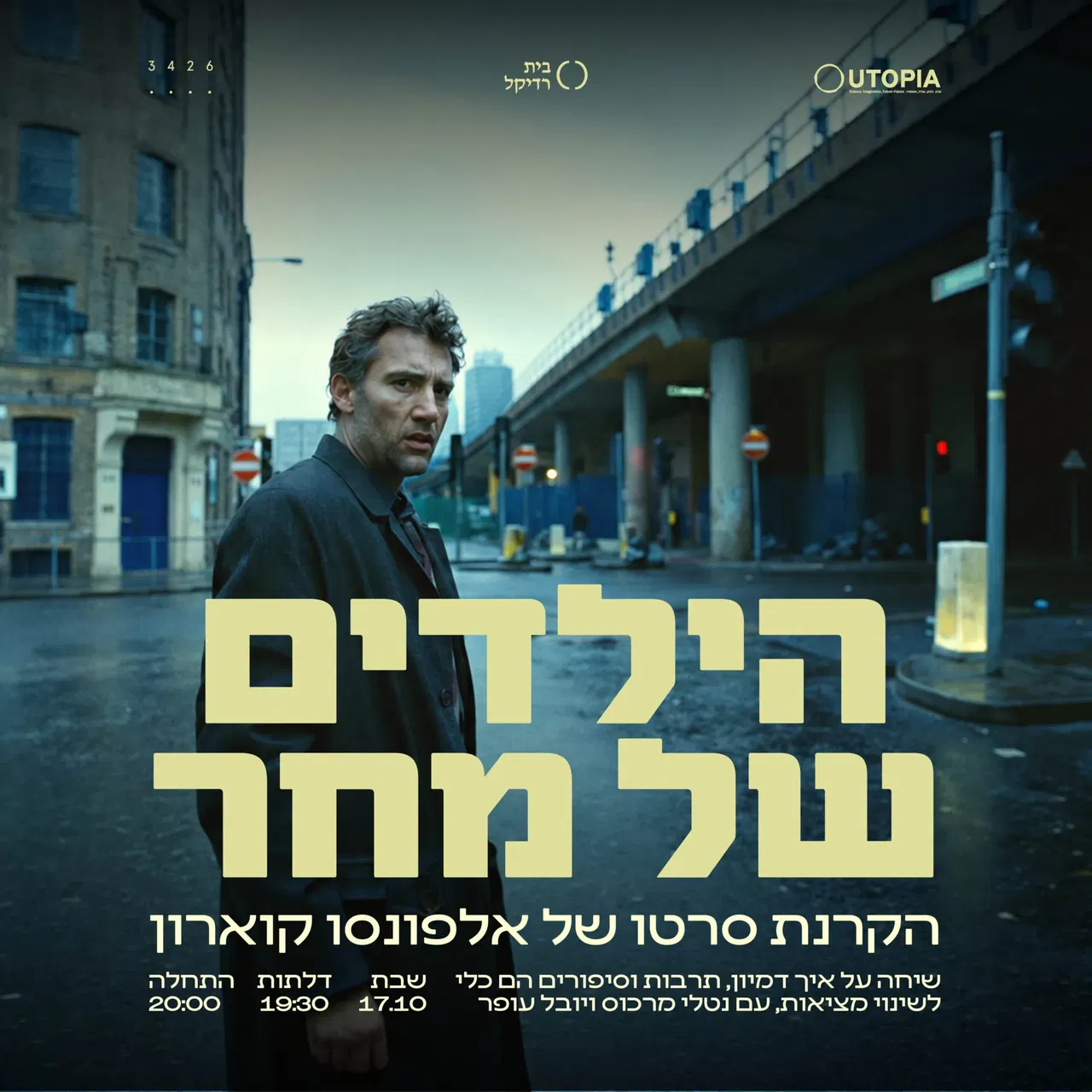 הילדים של מחר