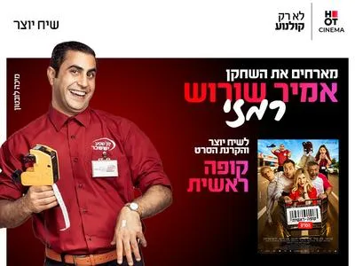 שיח יוצר עם אמיר שורוש (רמזי) והקרנת הסרט קופה ראשית 23.6.26 כפר סבא