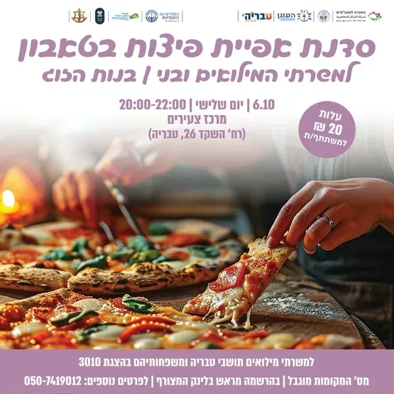 סדנת אפייה - למשרתי.ות מילואים