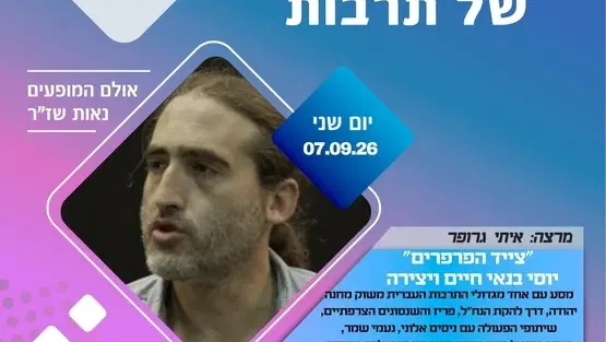 בוקר של תרבות-”צייד הפרפרים” יוסי בנאי חיים ויצירה