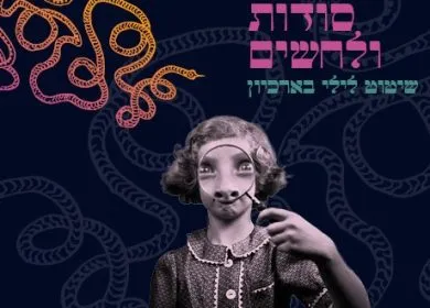 הִתְוַעֲדוּת תמוז – הַחוֹלְמִים אַחַר הַשֶּׁמֶשׁ