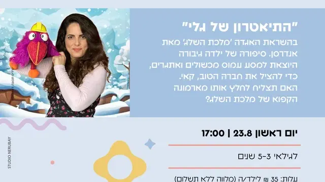 בית לגיל הרך