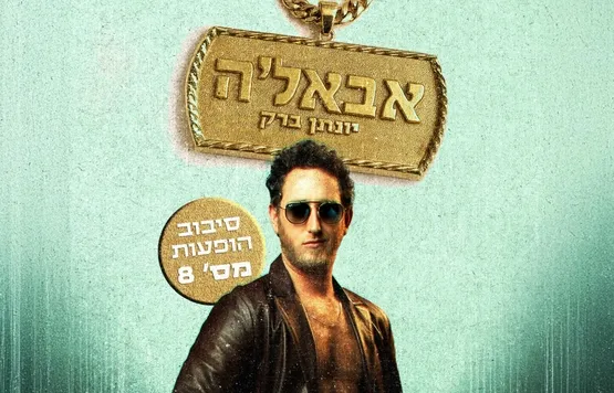 יונתן ברק