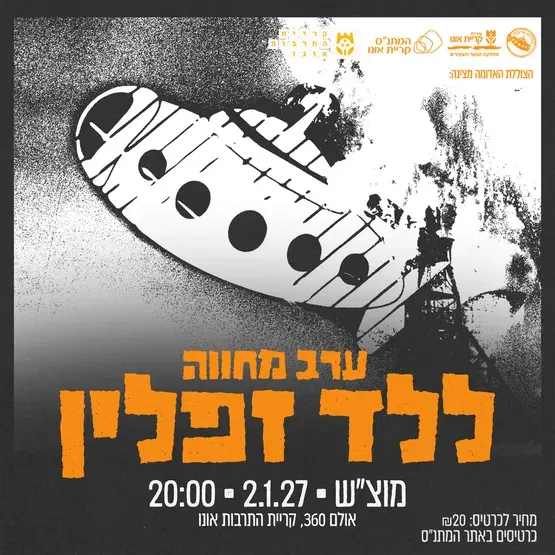 מופע מחווה ל-לד זפלין!