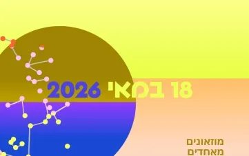 יום המוזיאונים הבינלאומי