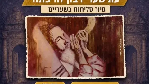 עת שערי רצון להיפתח - סיור סליחות בשעריים