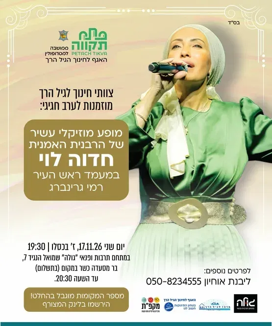 מופע מוזיקלי של הרבנית האמנית חדוה לוי לצוותי חינוך במעונות במתחם הגולה