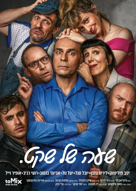 שעה של שקט