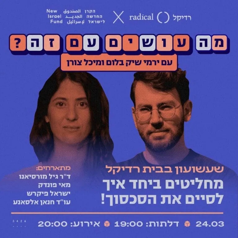 מה עושים עם זה? גרסת הסכסוך