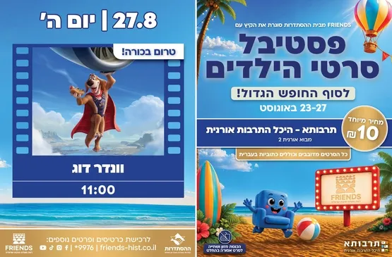 וונדר דוג - סינמה קידס