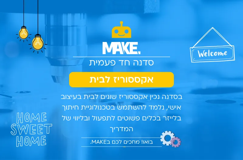 MAKE אקססוריז לבית