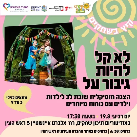 לא קל להיות גיבור על