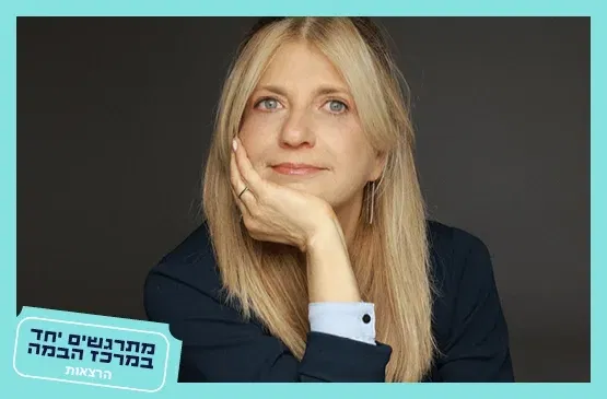 ענת זפרני|תלמד לדבר! אמנות התקשורת |הסרט "לילה בספרייה"