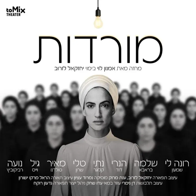 מורדות