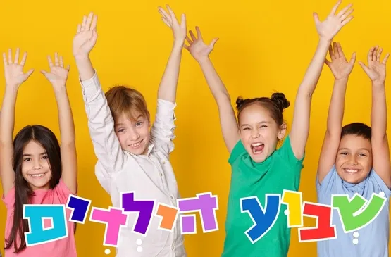 ״שבוע הילדים״ - יעלים