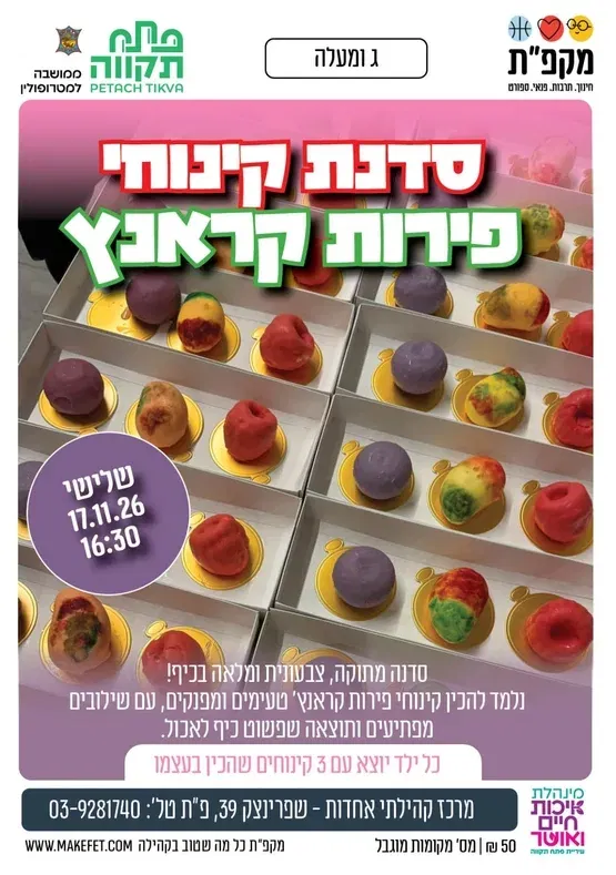 סדנת קינוחי פירות קראנץ באחדות