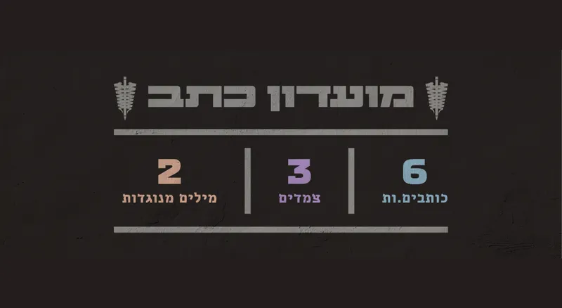 מועדון כתב