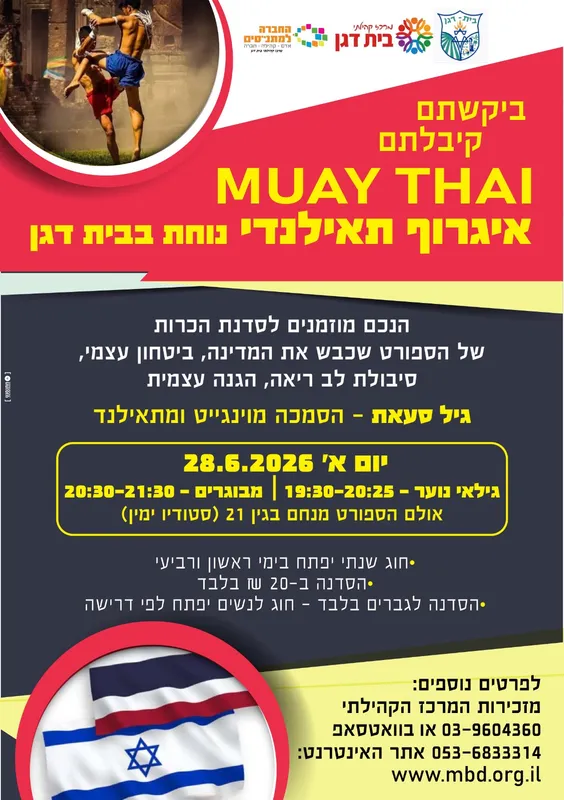 סדנת איגרוף תאילנדי - מבוגרים